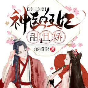 《冷王寵妻：神醫狂妃甜且嬌》有聲小說全集_夕棠/任京浩/點眾聽書播講（已完結）