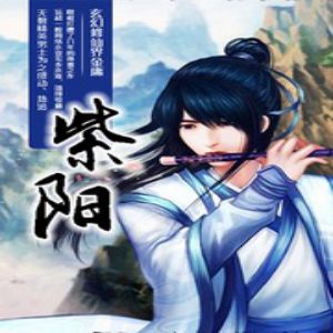 紫陽有聲小說全集_晨詠無聲播講（已完結-128K高品音質）