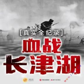 《血戰長津湖》_現代軍吧播講（已完結）